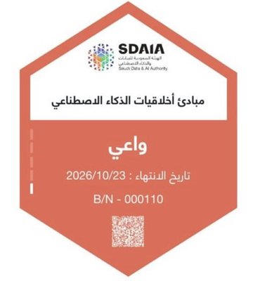 SDAIA verified badge